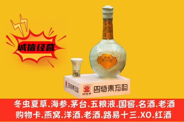 弓长岭区上门回收四特酒价格