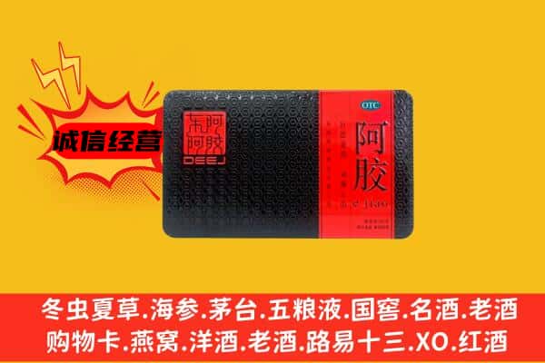 弓长岭区回收阿胶