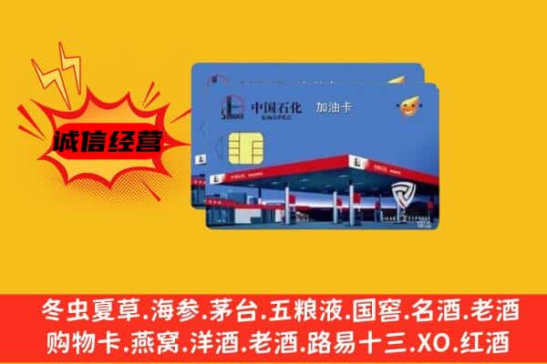 弓长岭区回收加油卡