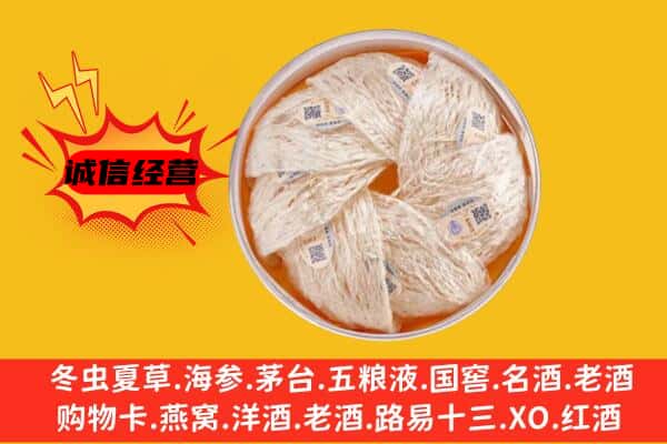 弓长岭区回收燕窝